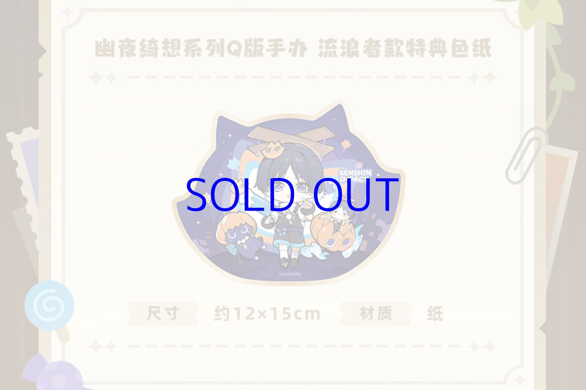 画像2: 原神　幽夜綺想　放浪者　ミニフィギュア　特典色紙付き【予約2027年2月】 (2)