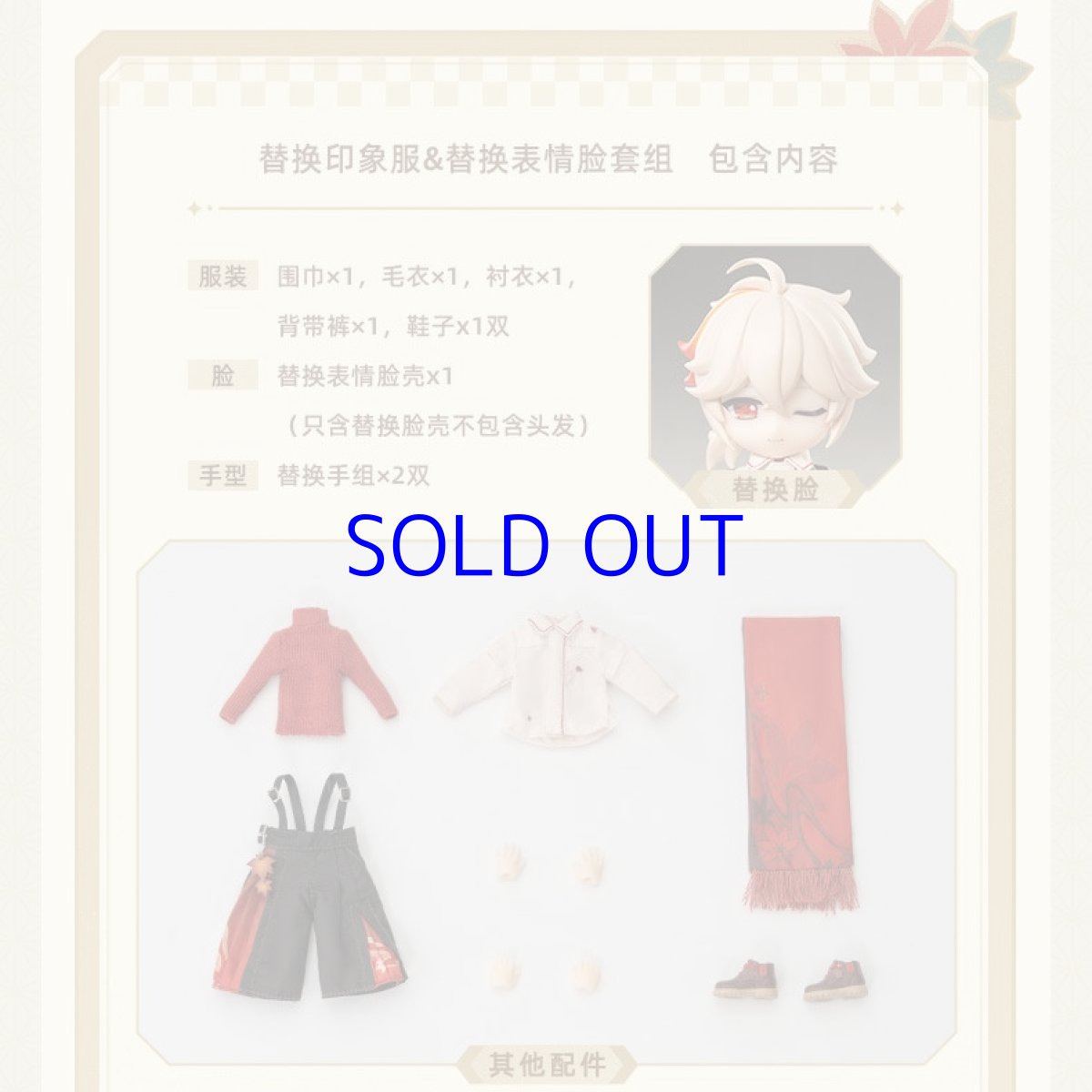 画像6: 【原神 298pt】原神　楓原万葉　PICCODO　可動フィギュア専用　着せ替えセット【予約6月中旬】 (6)