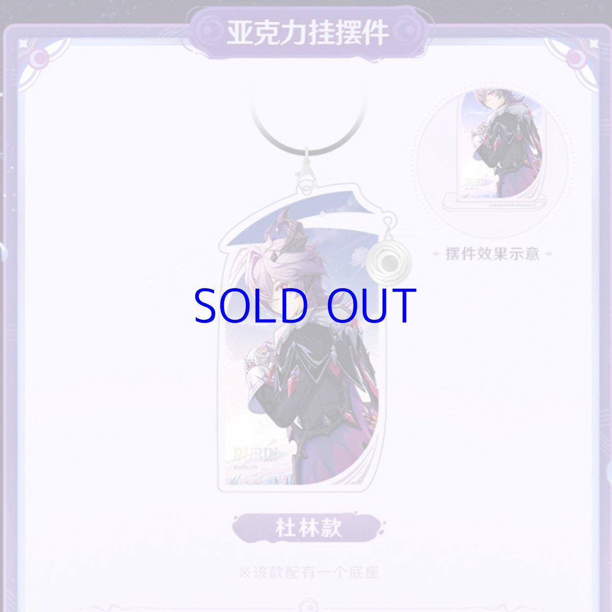 画像2: 【原神 34pt】原神　北の果ての夜想詩　キーホルダー【予約6月下旬】 (2)