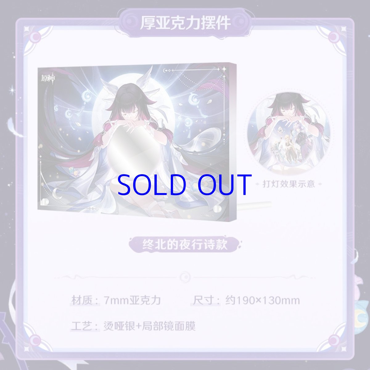 画像2: 【原神 78pt】原神　北の果ての夜想詩　アクリルパネル【予約6月下旬】 (2)