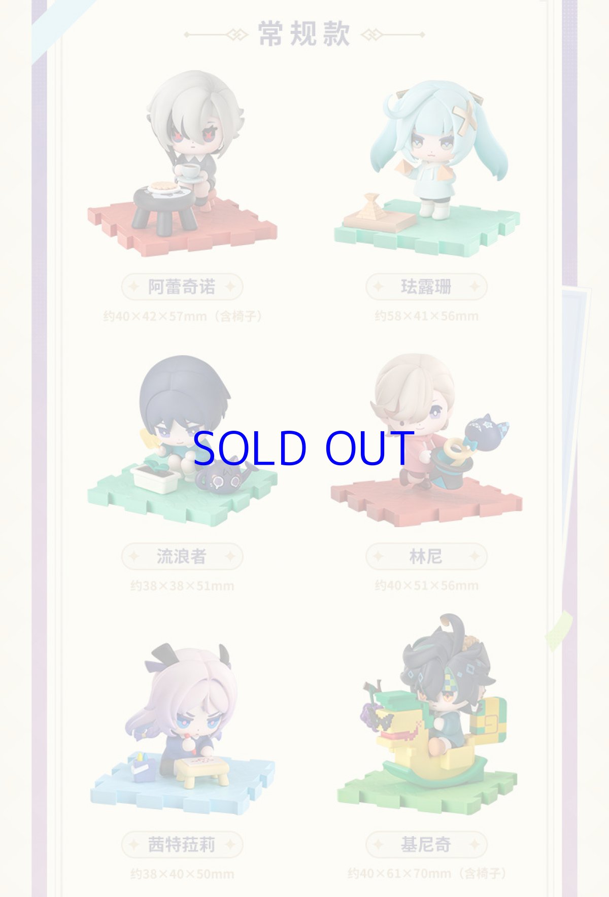 画像8: 【原神 414pt】原神　童夢奇珍　ミニフィギュア　6点セット【予約7月中旬】 (8)