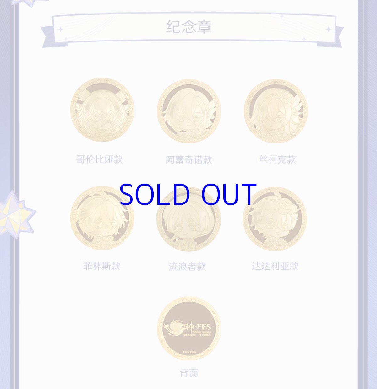 画像4: 原神　Genshin FES 2026　記念メダルセット【予約6月下旬】 (4)