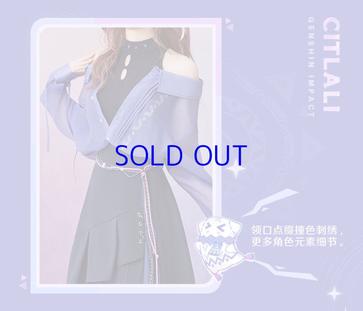 画像14: 原神　シトラリイメージ　シャツインナーセット　特典アクスタ付き【期間限定】【予約8月下旬】 (14)