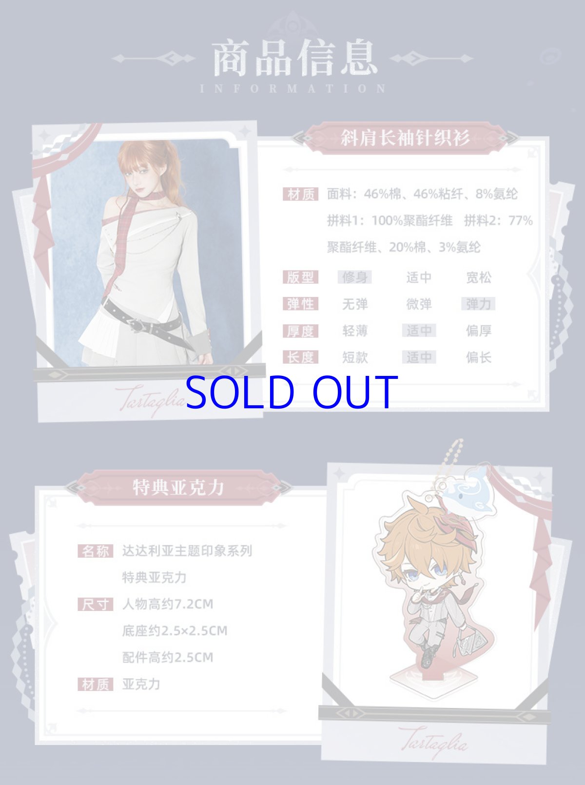 画像7: 原神　タルタリヤイメージ　ニット　特典アクスタ付き【期間限定】【予約9月中旬】 (7)