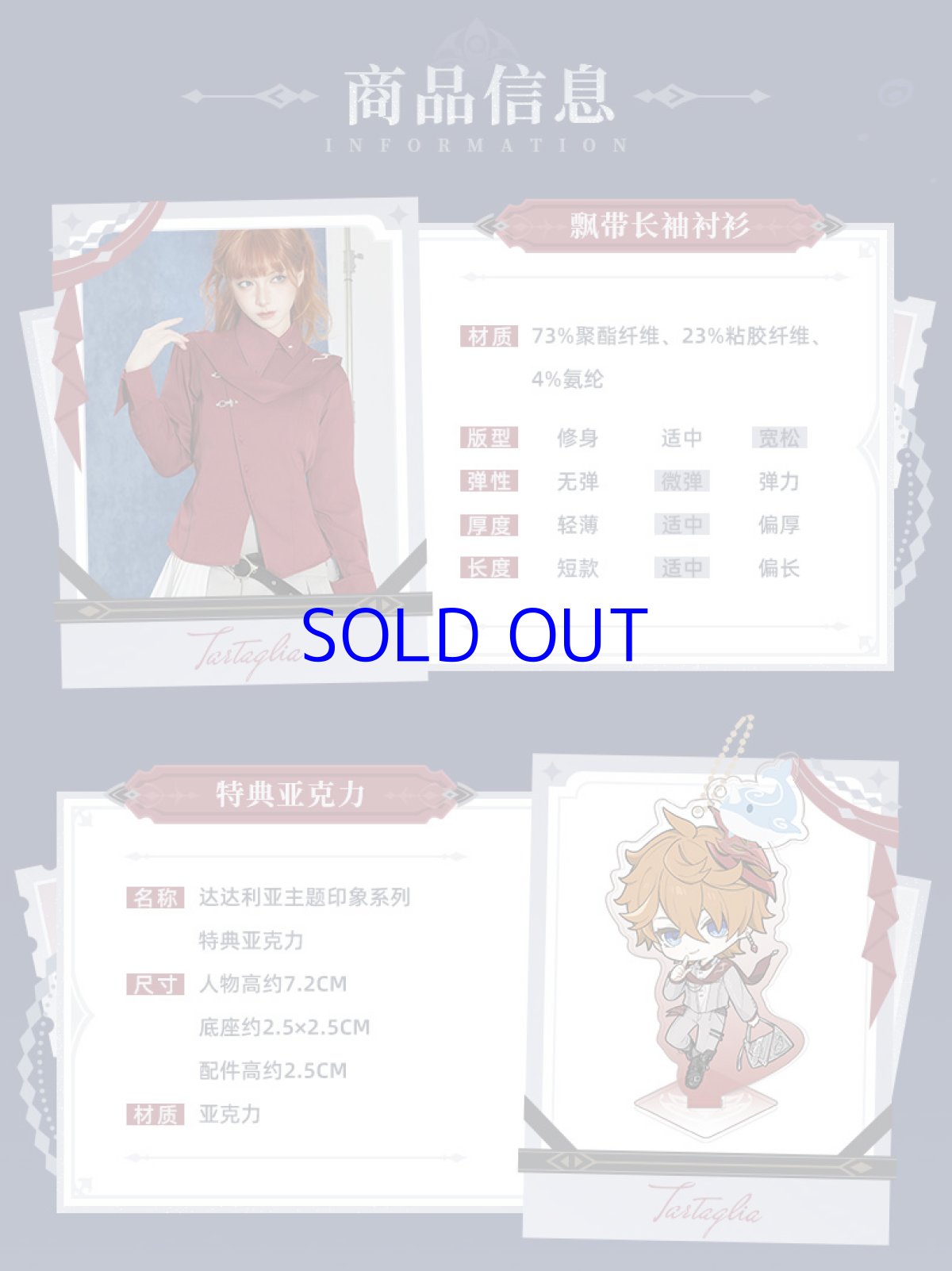 画像2: 原神　タルタリヤイメージ　シャツ　特典アクスタ付き【期間限定】【予約9月中旬】 (2)