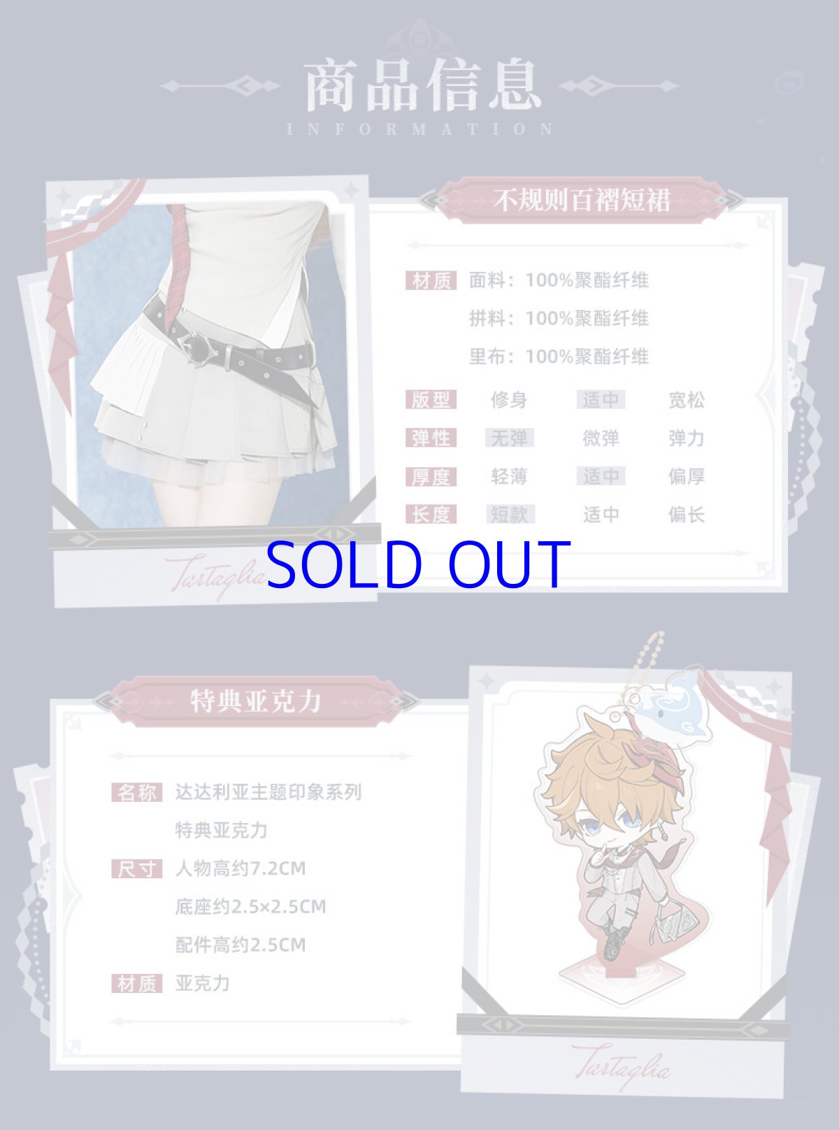 画像7: 原神　タルタリヤイメージ　スカート　特典アクスタ付き【期間限定】【予約9月中旬】 (7)