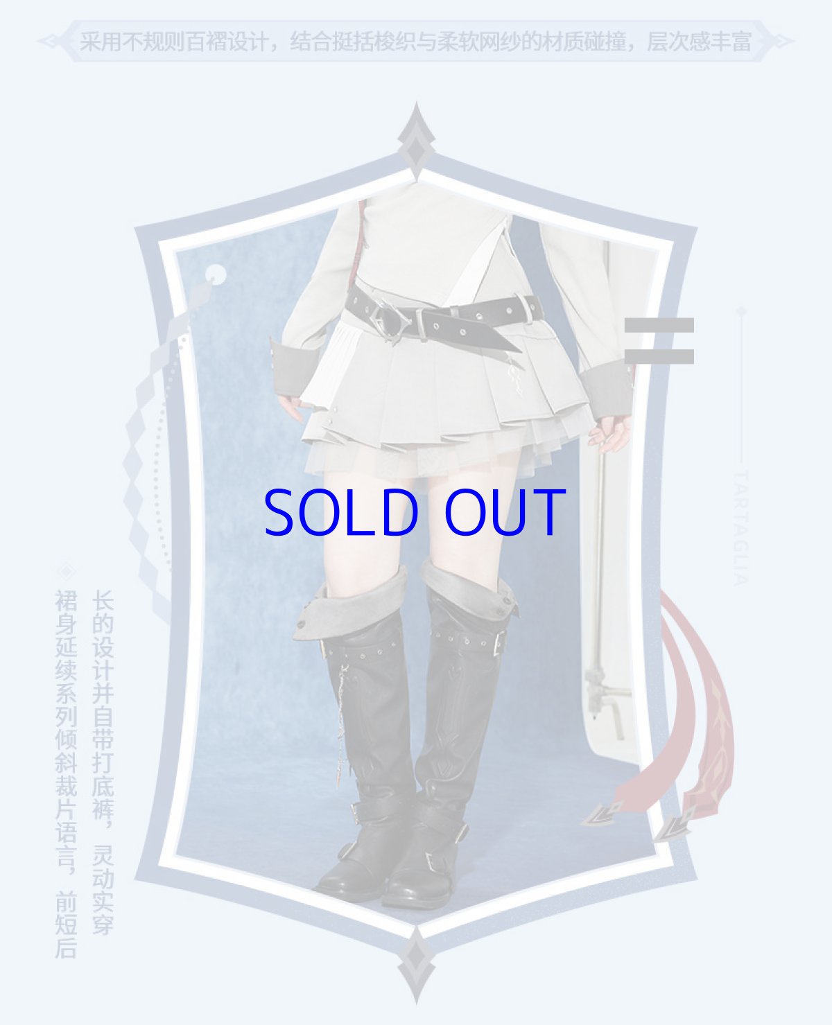 画像8: 原神　タルタリヤイメージ　スカート　特典アクスタ付き【期間限定】【予約9月中旬】 (8)