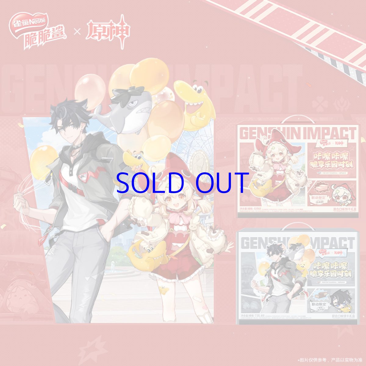 画像1: 【原神 89pt】原神×ネスレコラボ　グッズボックス【数量限定】 (1)