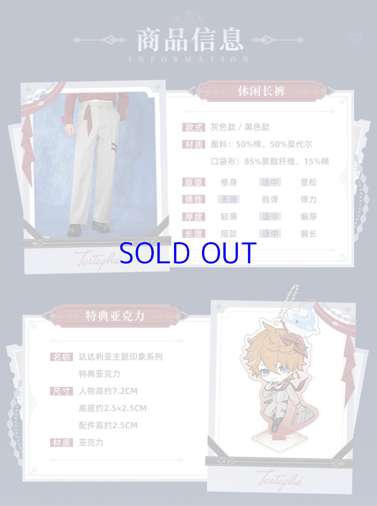 画像6: 原神　タルタリヤイメージ　パンツ　特典アクスタ付き【期間限定】【予約9月中旬】 (6)