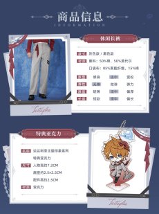 画像6: 【原神 359pt】原神　タルタリヤイメージ　パンツ　特典アクスタ付き【期間限定】【予約9月中旬】 (6)