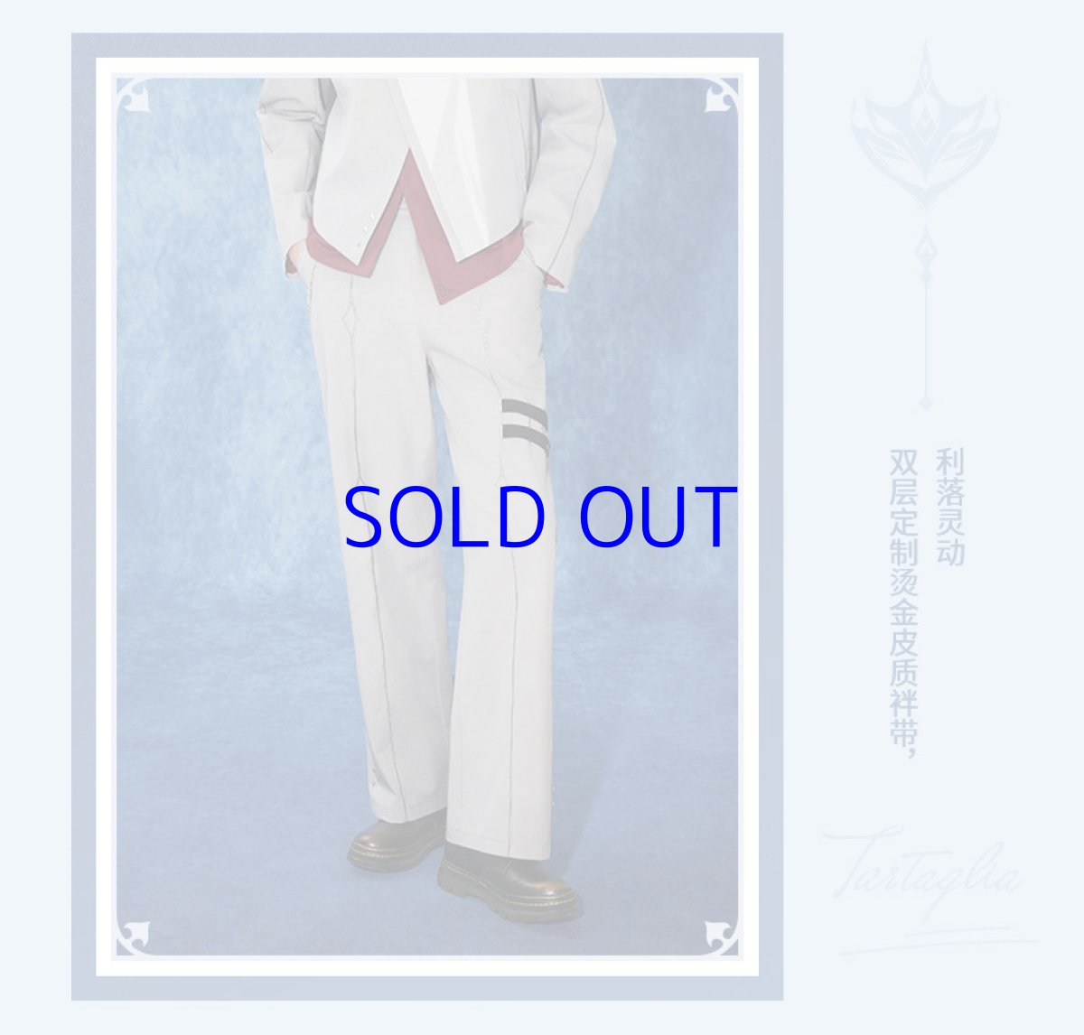 画像10: 原神　タルタリヤイメージ　パンツ　特典アクスタ付き【期間限定】【予約9月中旬】 (10)