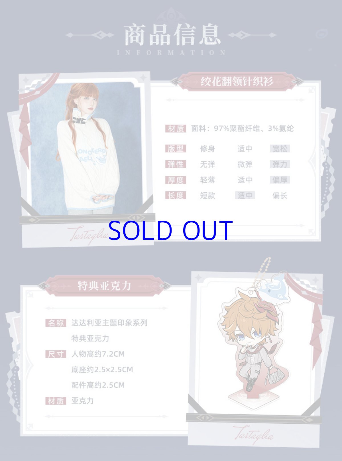 画像7: 原神　タルタリヤイメージ　セーター　特典アクスタ付き【期間限定】【予約9月下旬】 (7)