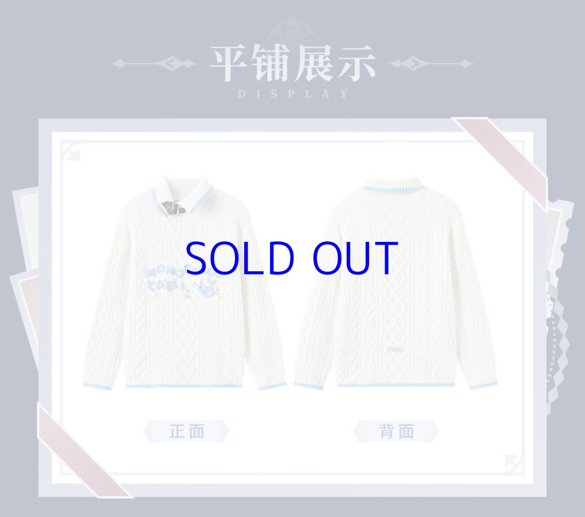 画像13: 原神　タルタリヤイメージ　セーター　特典アクスタ付き【期間限定】【予約9月下旬】 (13)