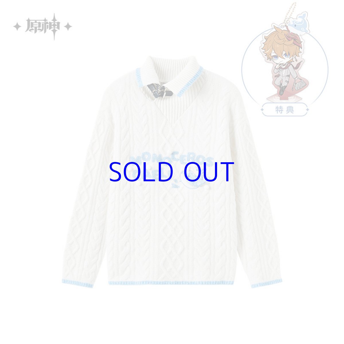 画像2: 原神　タルタリヤイメージ　セーター　特典アクスタ付き【期間限定】【予約9月下旬】 (2)