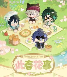 画像6: 【原神 79pt】原神　此春花事　ぬいぐるみバッグチャーム【予約8月下旬】 (6)