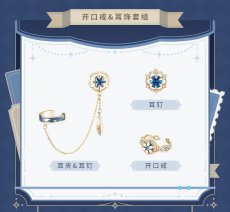 画像4: 【原神 199pt】原神　輝夜華宴・放浪者　アクセサリーセット【予約9月上旬】 (4)