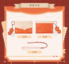 画像4: 【原神 149pt】原神　輝夜華宴・宵宮　ポーチ【予約9月上旬】 (4)