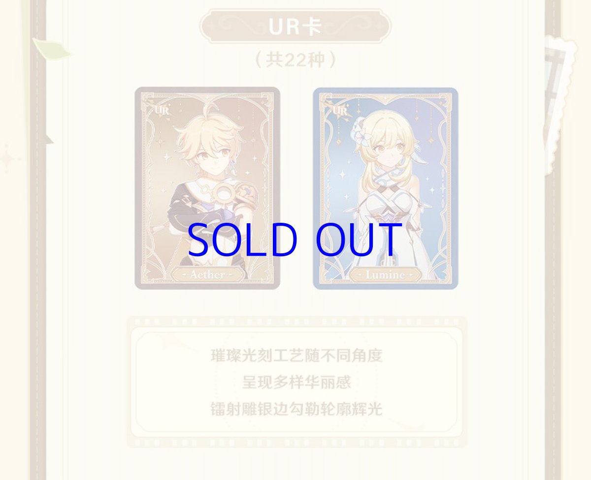 画像8: 原神　流光行記　コレクションカード　ランダム2パック【期間限定】【予約7月下旬】 (8)