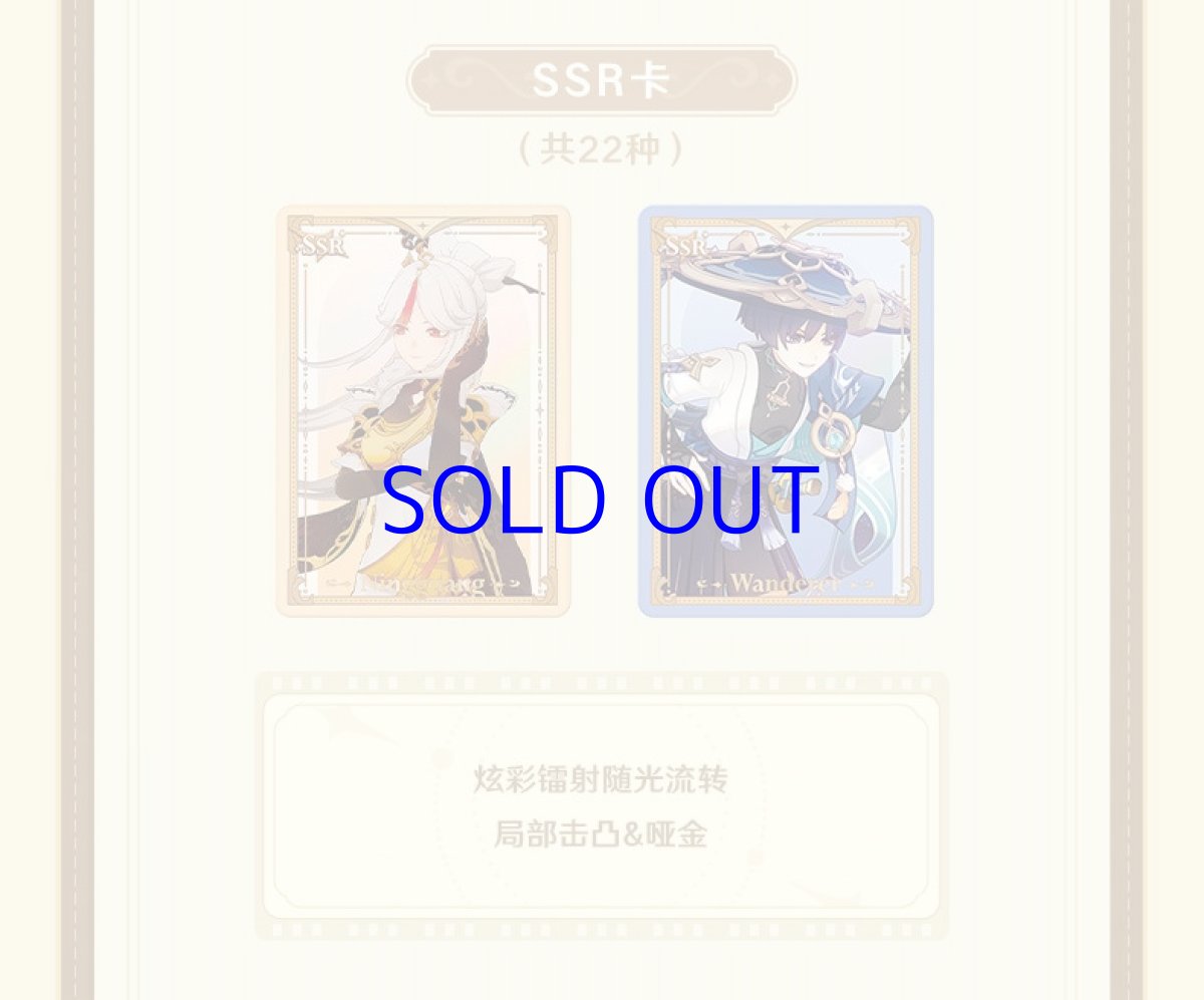 画像9: 原神　流光行記　コレクションカード　ランダム2パック【期間限定】【予約7月下旬】 (9)