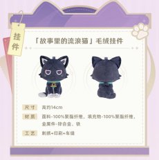 画像5: 【原神 79pt】原神　放浪者・物語の中の野良猫　ぬいぐるみバッグチャーム【予約11月中旬】 (5)