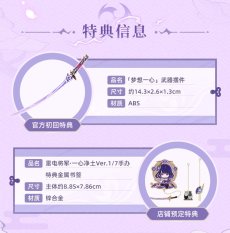 画像2: 原神　雷電将軍・一心浄土　1/7 フィギュア　特典付き【予約2027年10月】 (2)