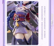 画像15: 原神　雷電将軍・一心浄土　1/7 フィギュア　特典付き【予約2027年10月】 (15)