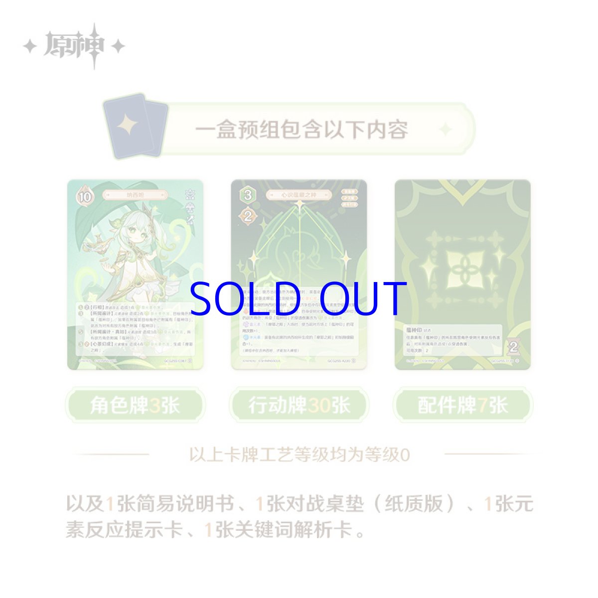 画像2: 原神　ShiningSoulコラボ　七聖召喚　スタートデッキ　Vol.4【簡体中国語】 (2)