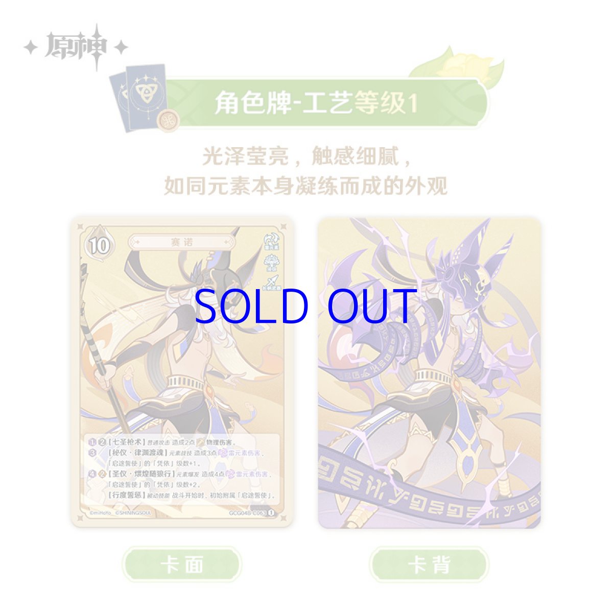 画像2: 原神　ShiningSoulコラボ　七聖召喚　拡張パック　Vol.4　1パック【簡体中国語】【予約8月中旬】 (2)