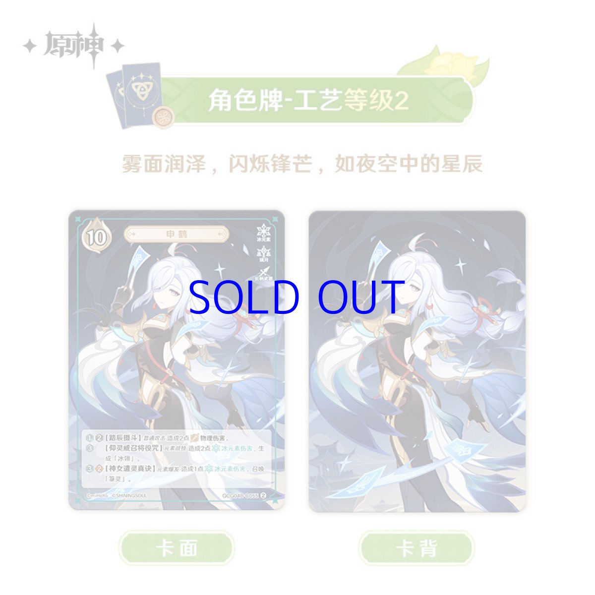 画像3: 原神　ShiningSoulコラボ　七聖召喚　拡張パック　Vol.4　1パック【簡体中国語】【予約8月中旬】 (3)