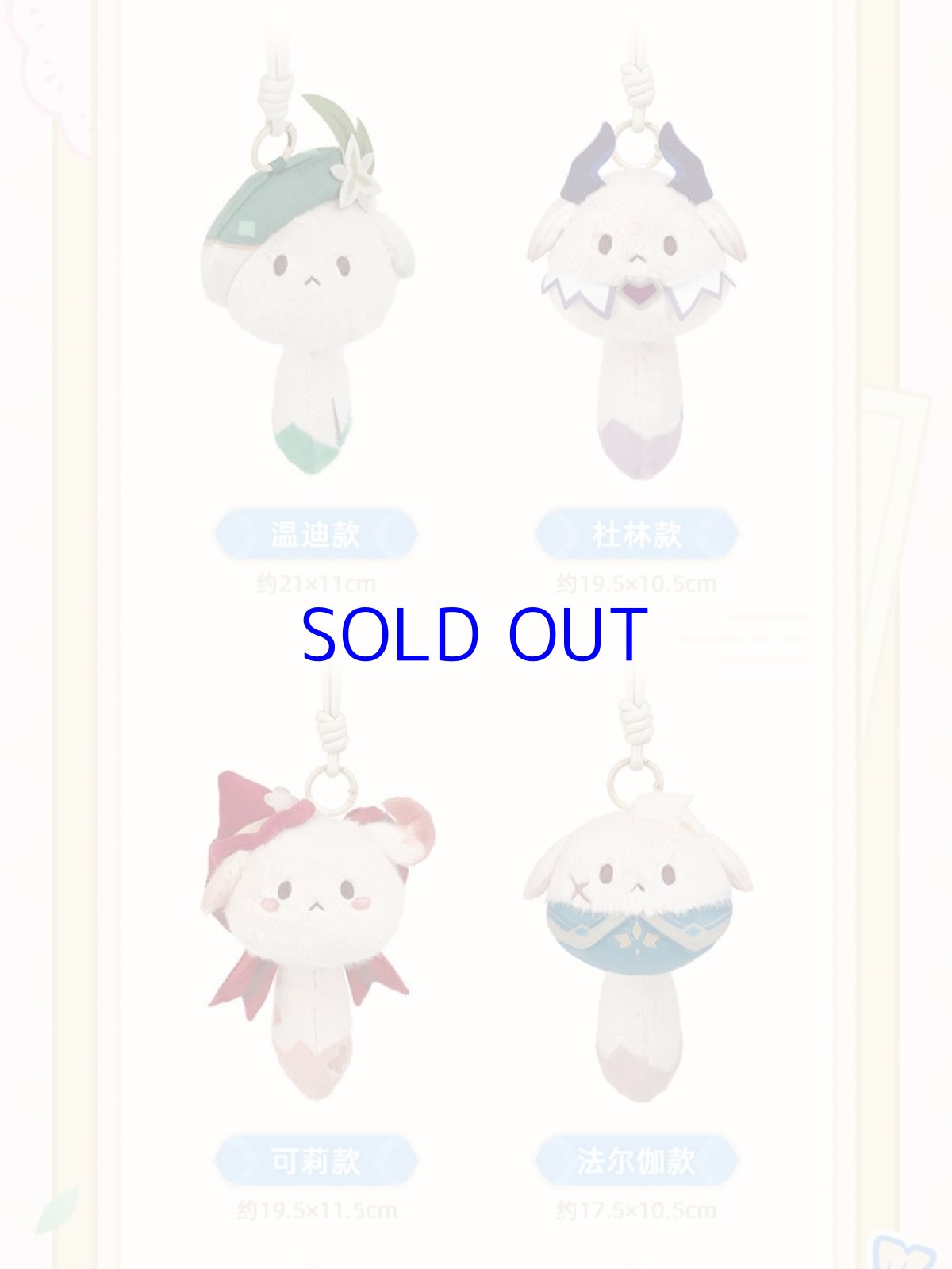 画像7: 原神　お茶会ドドコ　ぬいぐるみバッグチャーム　ランダム単品【予約12月下旬】 (7)