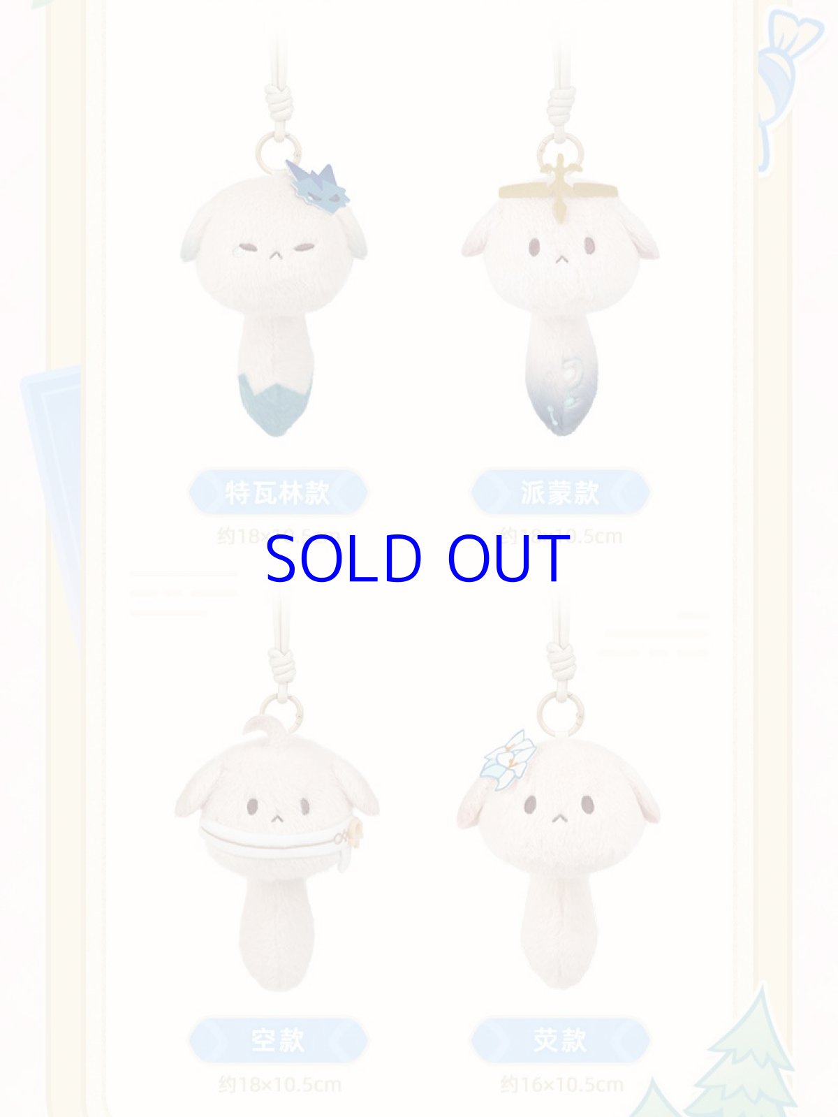 画像8: 原神　お茶会ドドコ　ぬいぐるみバッグチャーム　ランダム単品【予約12月下旬】 (8)