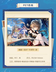 画像2: 【原神 42pt】原神　帰夏！映影？千霊祭！　PET色紙【予約12月下旬】 (2)