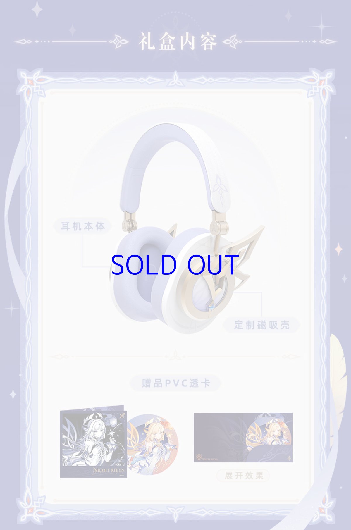 画像7: 原神　ニコ・心に宿る静寂と喧騒　ヘッドホンセット【特殊航空便、船便】【予約12月下旬】 (7)