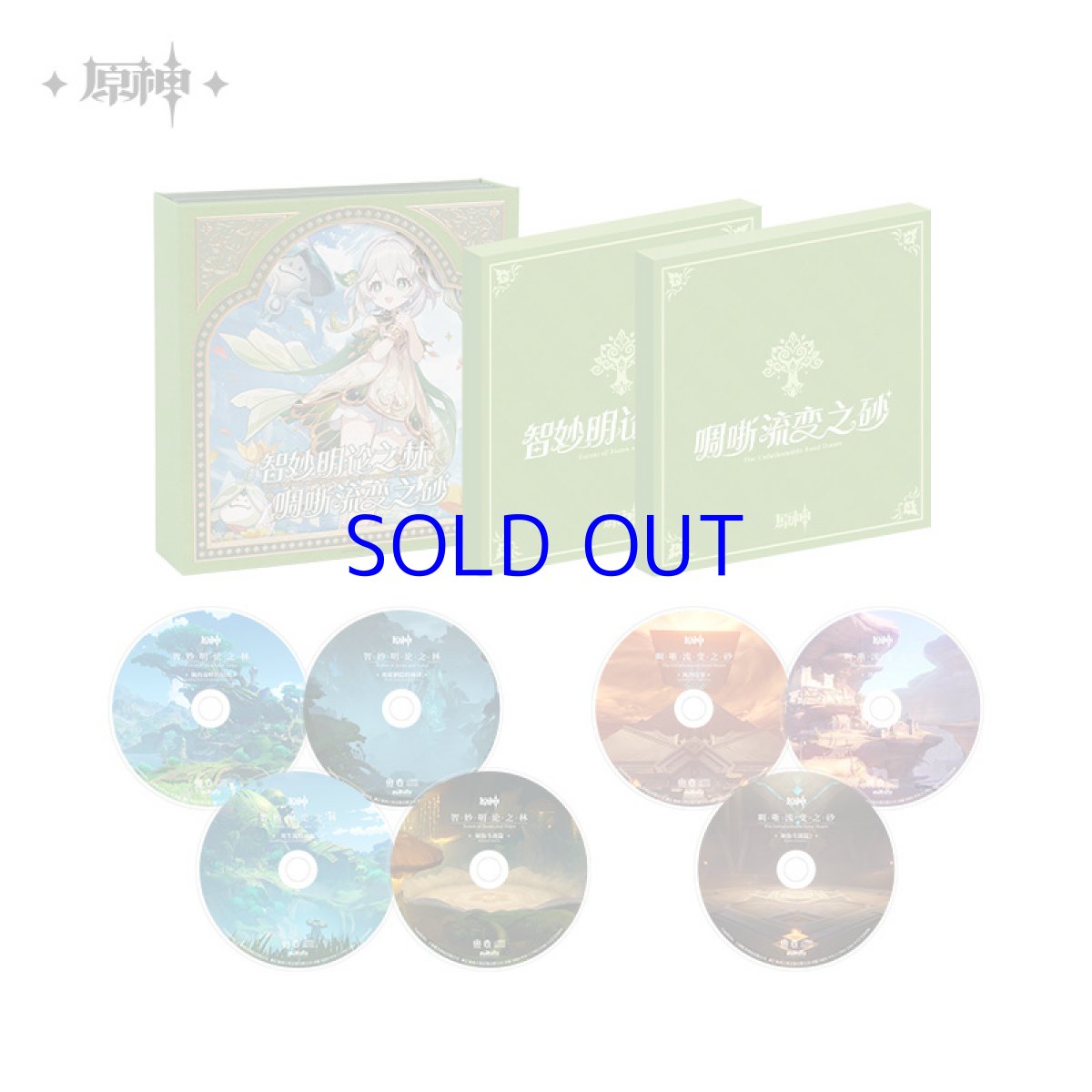 画像3: 原神　スメールOST　ジュニャーナとヴィディヤーの森　CDセット【予約2027年1月】 (3)