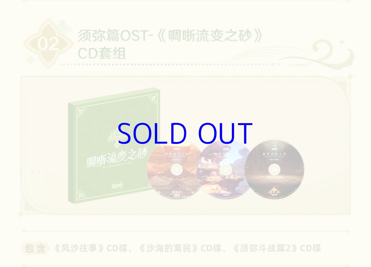 画像5: 原神　スメールOST　ジュニャーナとヴィディヤーの森　CDセット【予約2027年1月】 (5)