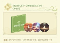 画像5: 【原神 358pt】原神　スメールOST　ジュニャーナとヴィディヤーの森　CDセット【予約180日以内】 (5)