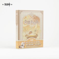画像5: 【原神 159pt】原神　全能グルメチーム　レシピ　特典付き【中国語簡体字】【予約11月中旬】 (5)