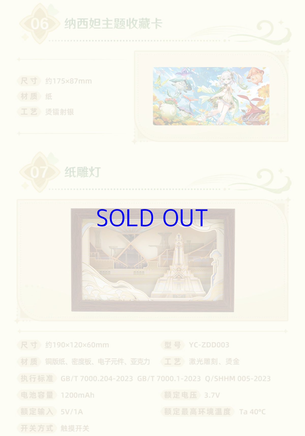 画像8: 原神　スメールOST　ジュニャーナとヴィディヤーの森　グッズボックス【特殊航空便、船便】【期間限定】【予約2027年2月】 (8)