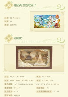 画像8: 【原神 548pt】原神　スメールOST　ジュニャーナとヴィディヤーの森　グッズボックスセット【特殊航空便、船便】【期間限定】【予約180日以内】 (8)
