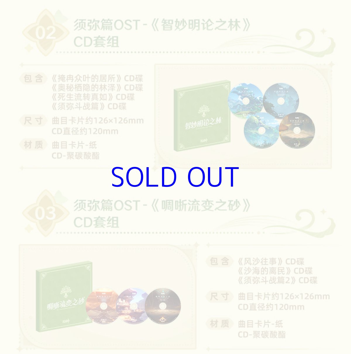 画像6: 原神　スメールOST　ジュニャーナとヴィディヤーの森　グッズボックス【特殊航空便、船便】【期間限定】【予約2027年2月】 (6)