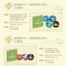 画像6: 【原神 548pt】原神　スメールOST　ジュニャーナとヴィディヤーの森　グッズボックスセット【特殊航空便、船便】【期間限定】【予約180日以内】 (6)