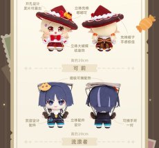 画像11: 【原神 149pt】原神　幽夜綺想　ぬいぐるみ【予約12月上旬】 (11)