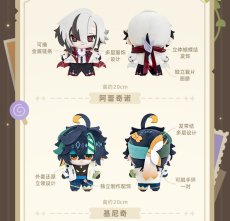 画像10: 【原神 149pt】原神　幽夜綺想　ぬいぐるみ【予約12月上旬】 (10)