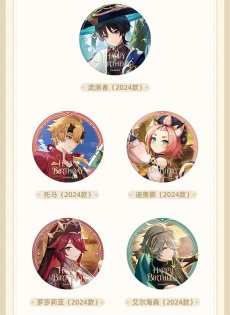 画像5: 【原神 18pt】原神　命定の日　2024-2025　缶バッジ　Vol.1【予約2027年5月下旬】 (5)