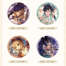 画像11: 【原神 18pt】原神　命定の日　2024-2025　缶バッジ　Vol.1【予約2027年5月下旬】 (11)