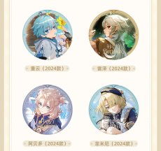 画像9: 【原神 18pt】原神　命定の日　2024-2025　缶バッジ　Vol.2【予約2027年5月下旬】 (9)