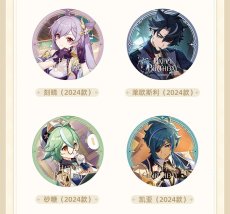 画像8: 【原神 18pt】原神　命定の日　2024-2025　缶バッジ　Vol.2【予約2027年5月下旬】 (8)