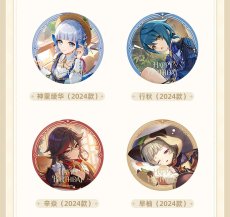 画像7: 【原神 18pt】原神　命定の日　2024-2025　缶バッジ　Vol.2【予約2027年5月下旬】 (7)