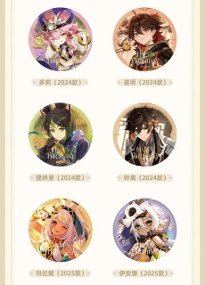 画像3: 【原神 18pt】原神　命定の日　2024-2025　缶バッジ　Vol.2【予約2027年5月下旬】 (3)