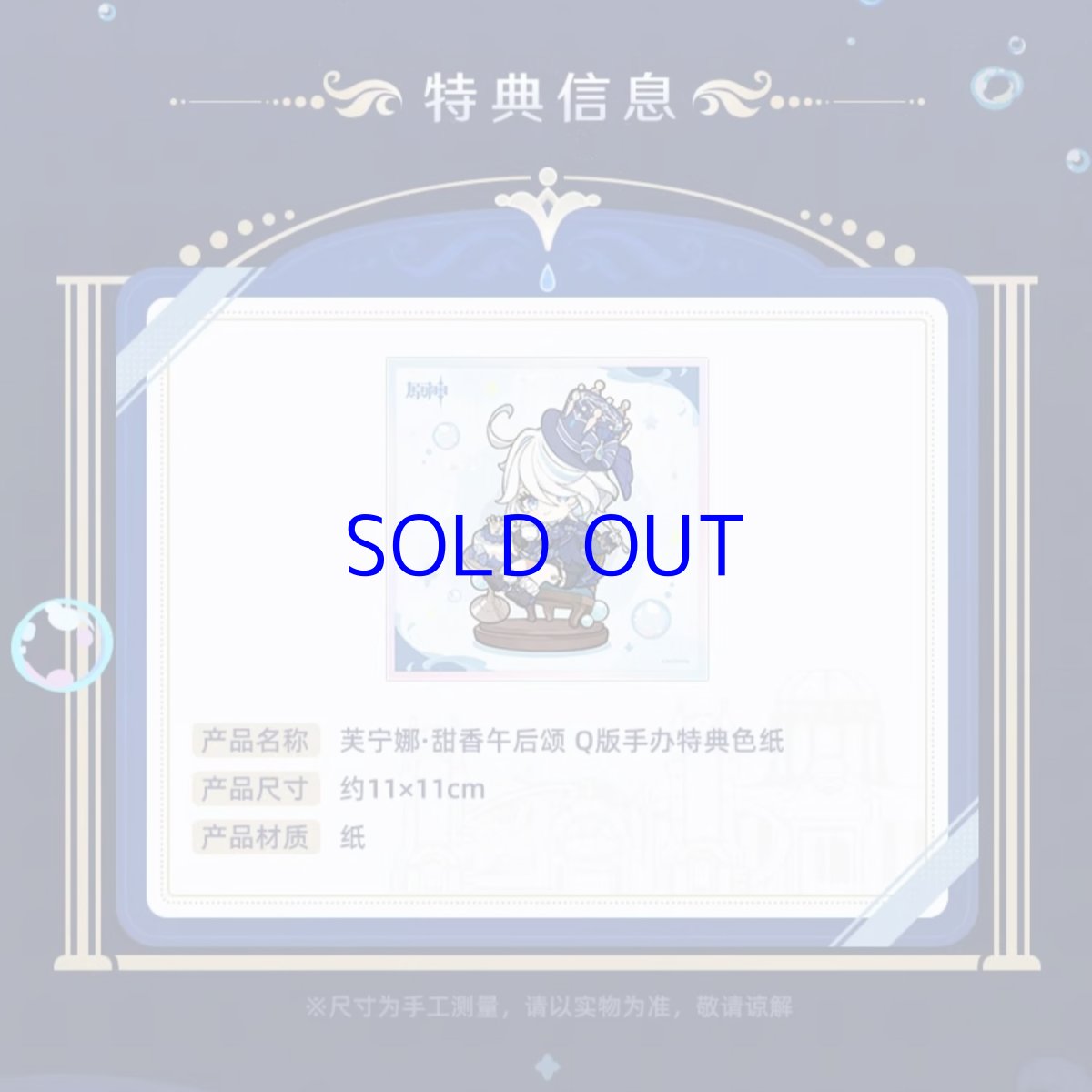 画像2: 原神　フリーナ　ミニフィギュア　特典色紙付き【予約2026年3月】 (2)